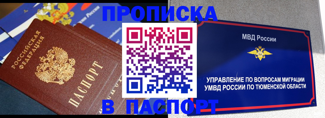 временная регистрация недорого в Симе